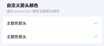 自定义箭头颜色