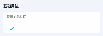 基础用法