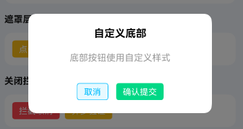 自定义底部按钮