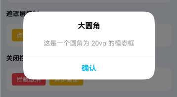 自定义宽度和圆角2