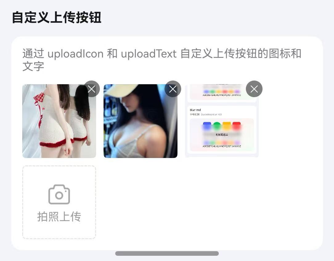 自定义上传区域