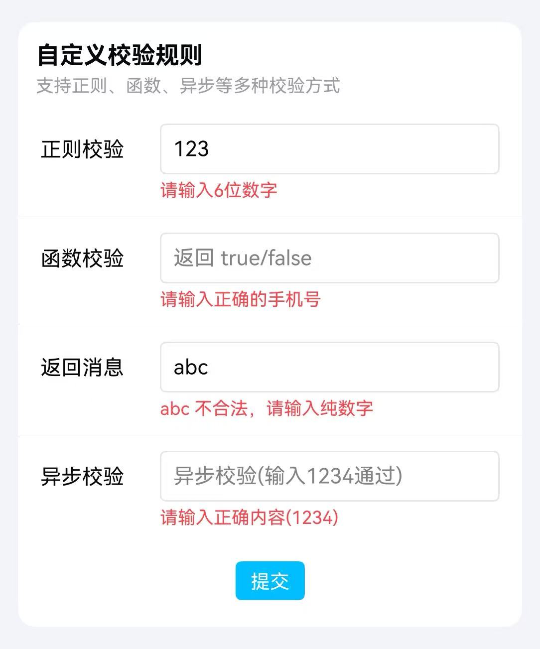 自定义校验规则