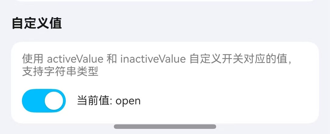 自定义值