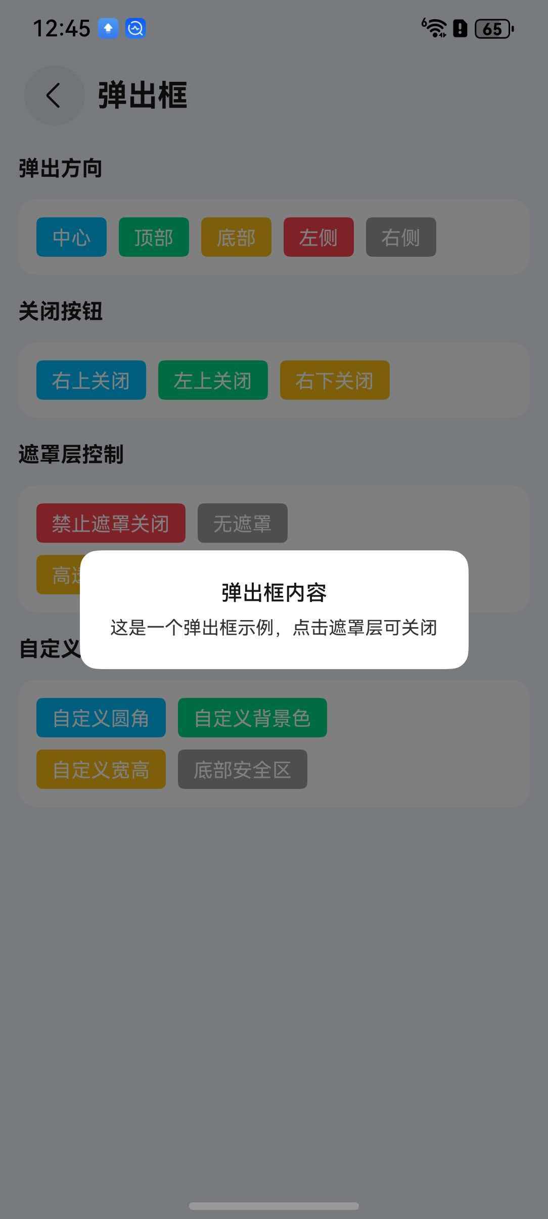 遮罩层设置