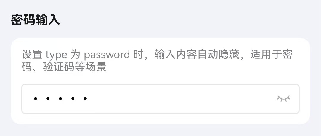 密码输入