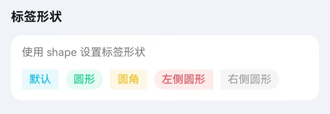 标签形状