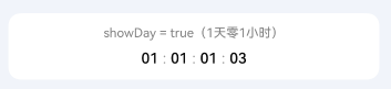 显示天数