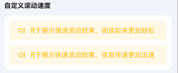 自定义滚动速度