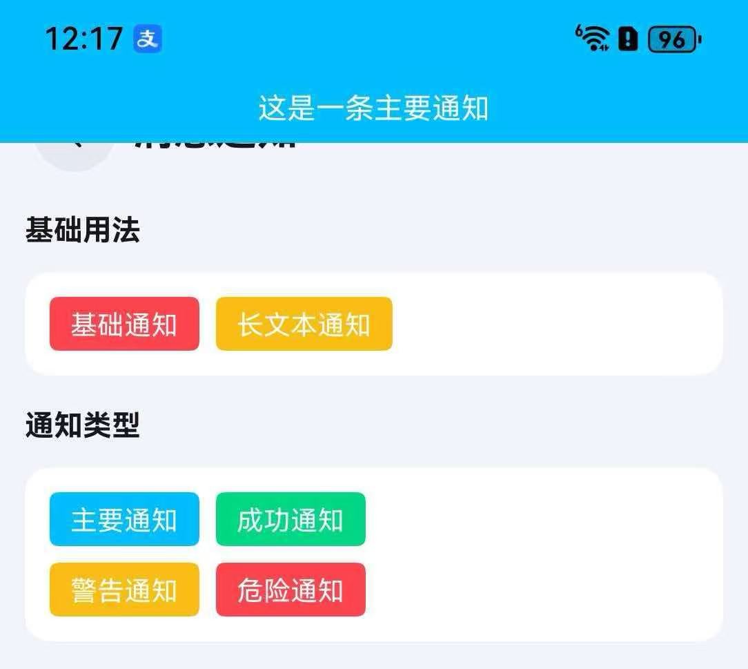 通知类型1