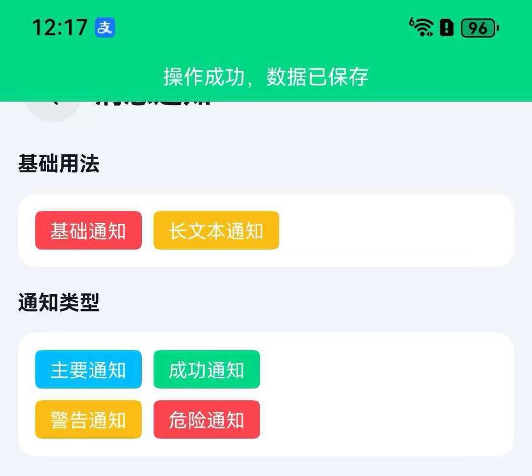 通知类型2